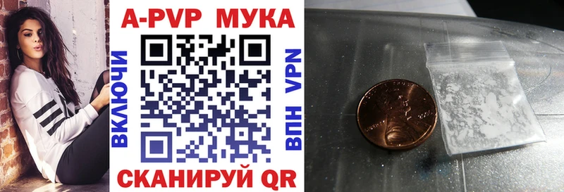 A-PVP мука  Конаково 