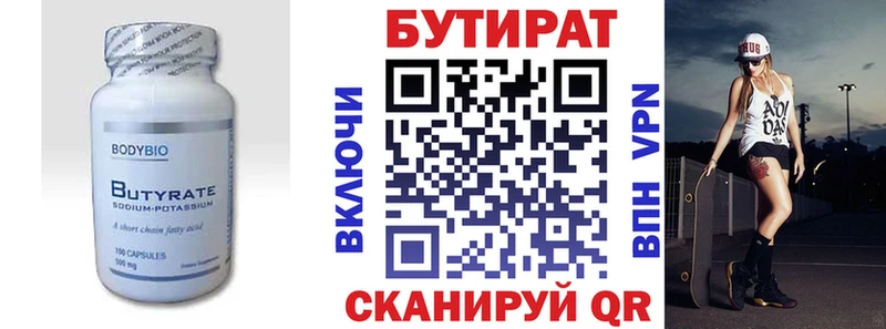 сколько стоит  Конаково  БУТИРАТ 1.4BDO 